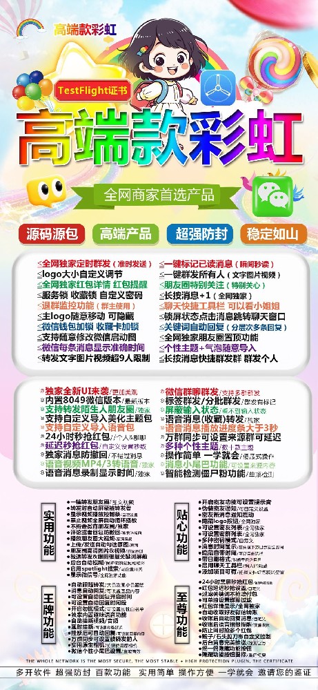 苹果多开软件24小时自助发卡商城-彩虹微信多开官网