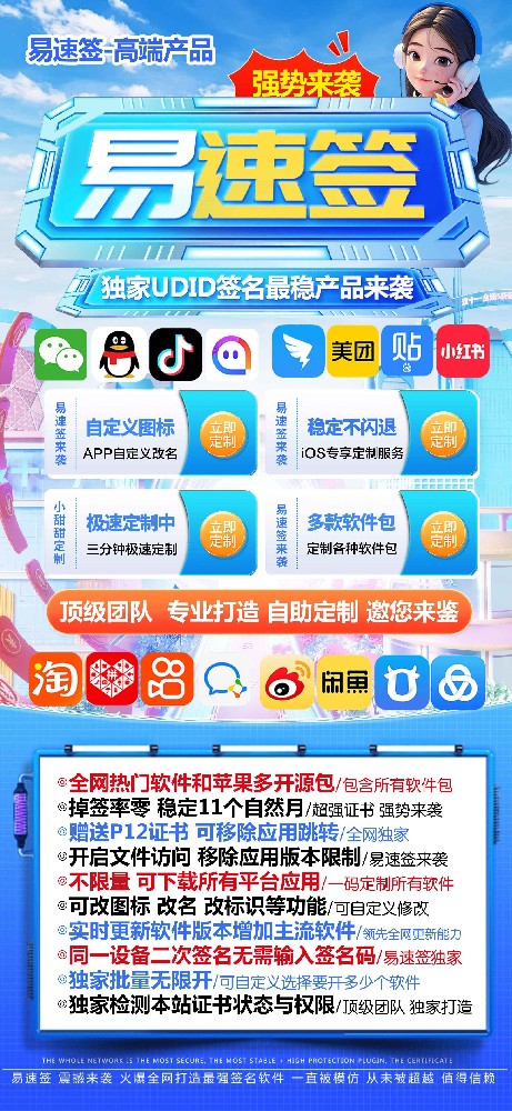 UDID定制版易速签官网-苹果多开UDID定制