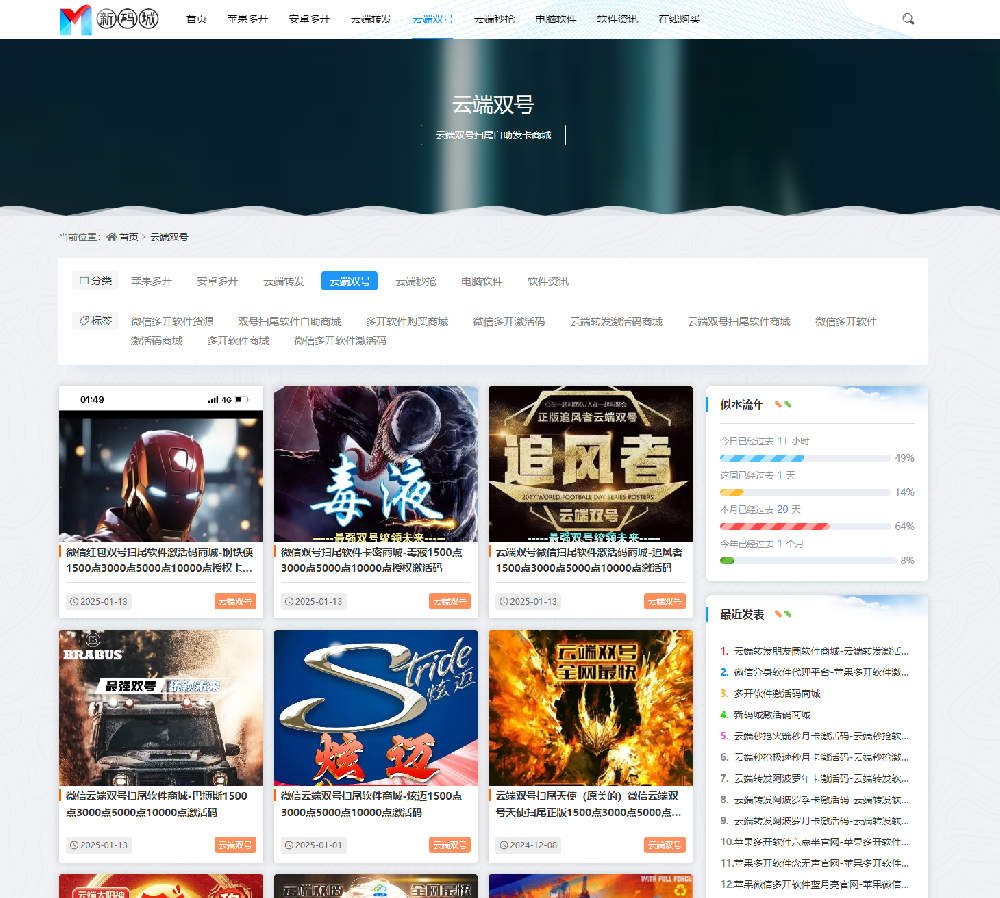 云端双号扫尾软件商城-微信扫尾激活码商城