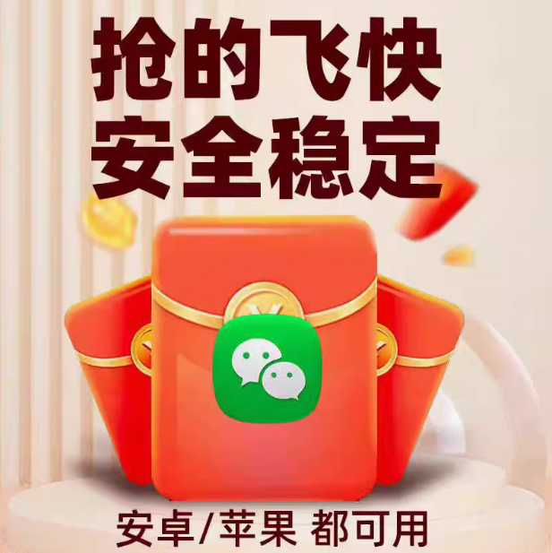 云端秒抢红包货源总站-云端秒抢软件购买网站