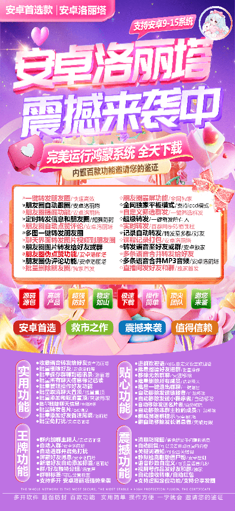 安卓洛丽塔微信多开软件购买商城-安卓洛丽塔激活码授权码卡密