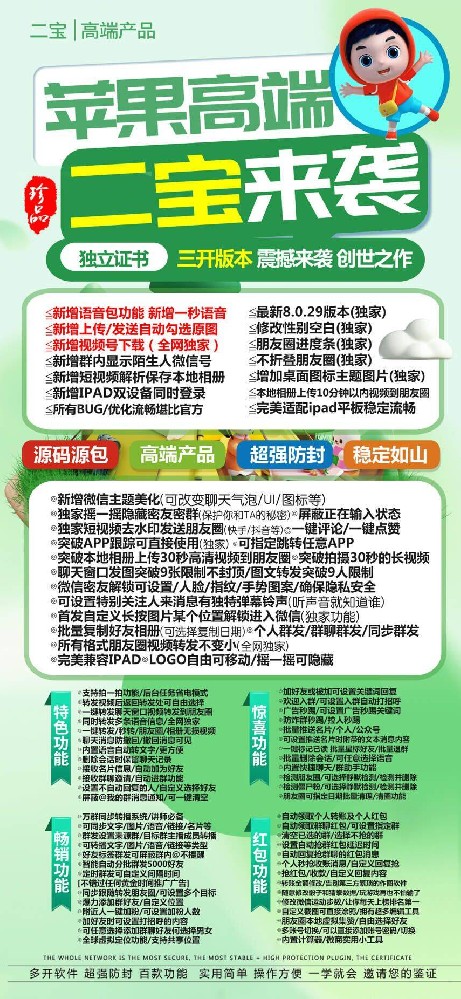 苹果微信多开分身软件宝宝官网-苹果微信多开分身软件宝宝激活码兑换码
