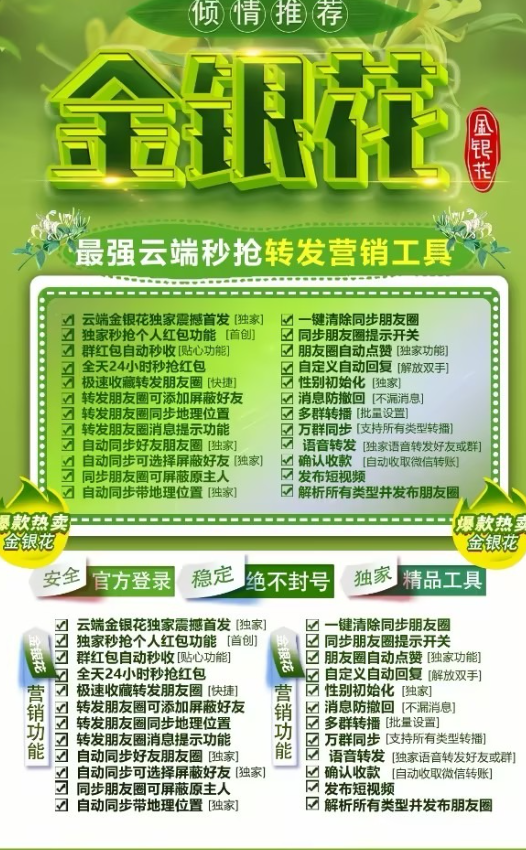 云端转发金银花月卡激活码购买-云端转发朋友圈软件商城