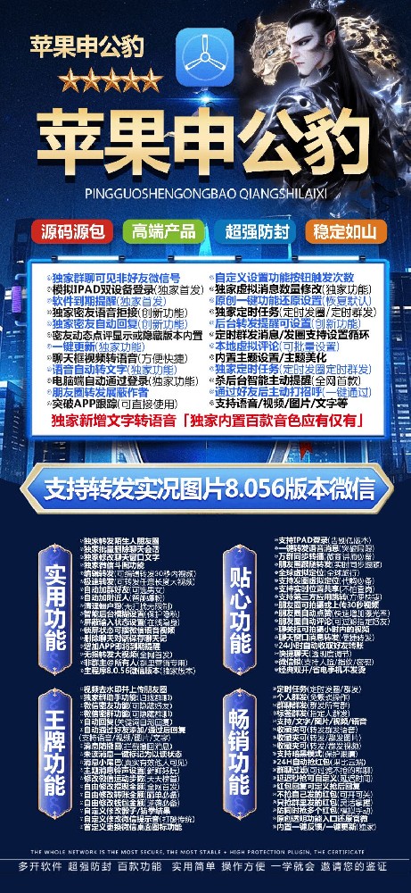 苹果申公豹官网-苹果申公豹多开软件激活码商城