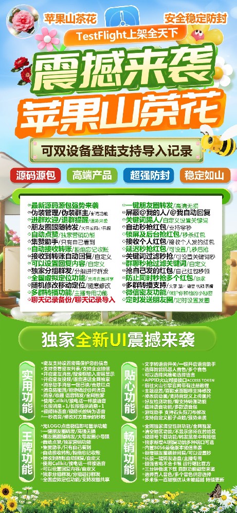 苹果山茶花官网-苹果山茶花微信多开软件激活码商城