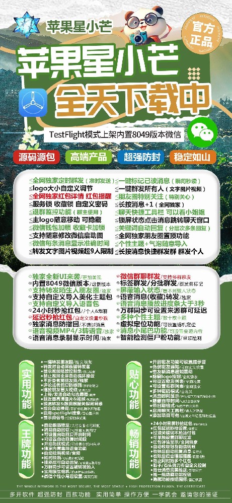 苹果星小芒官网-苹果星小芒微信分身软件激活码自助商城