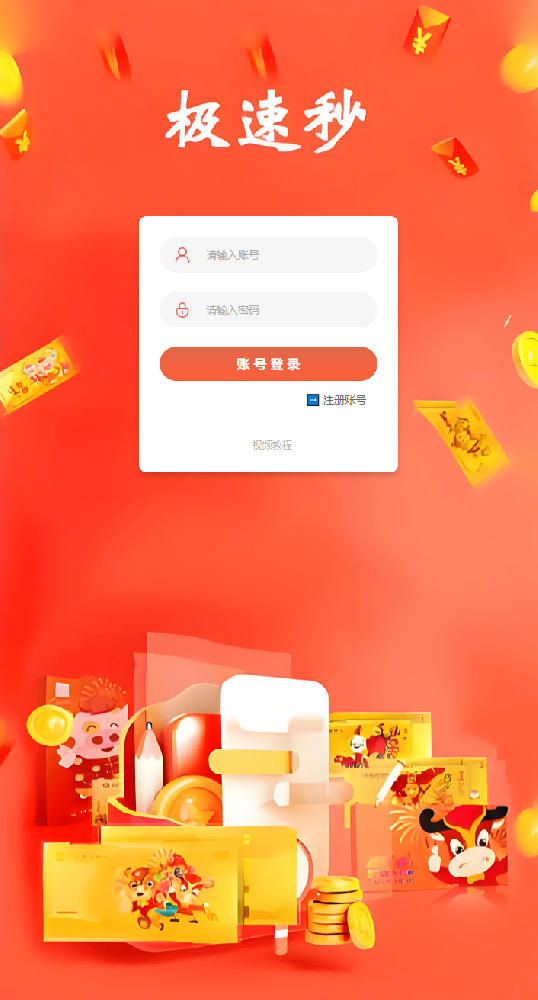 云端秒抢极速秒月卡激活码