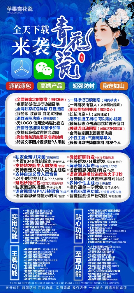 苹果青花瓷官网-苹果青花瓷微信多开激活码商城