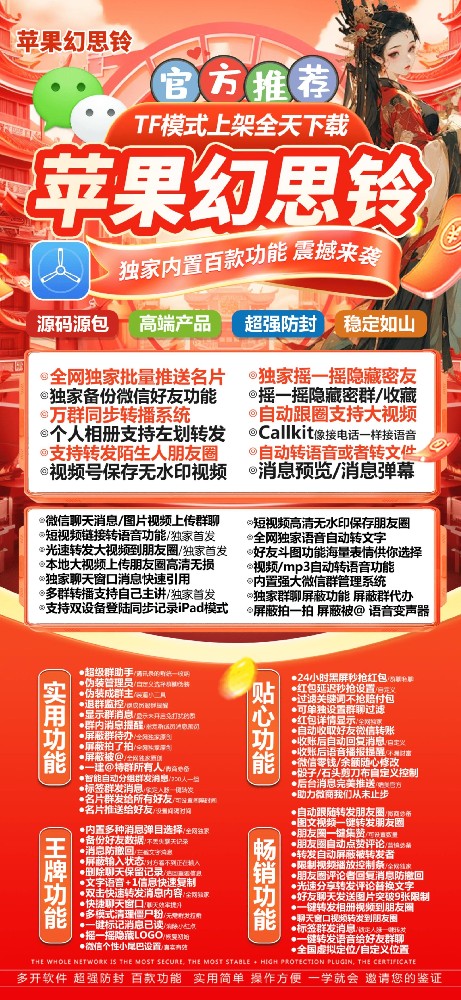 苹果幻思铃官网-苹果幻思铃微信多开激活码