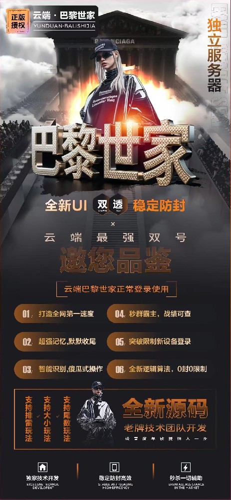 云端双号扫尾软件商城-巴黎世家1500点3000点5000点10000点激活码