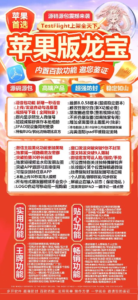 苹果龙宝微信分身软件商城-苹果龙宝激活码授权码卡密购买