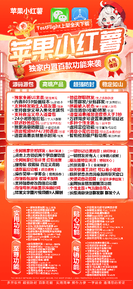 苹果多开微信软件小红薯官网-苹果多开微信软件小红薯激活码