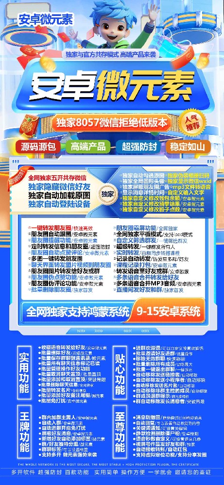 安卓微元素一键转发-安卓微元素一键转发激活码商城