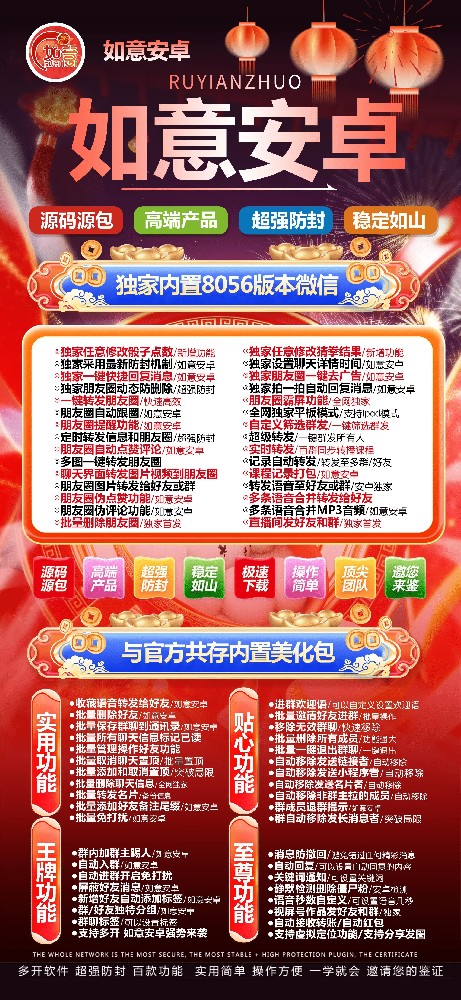 如意安卓微信分身官网-如意安卓微信分身软件激活码商城