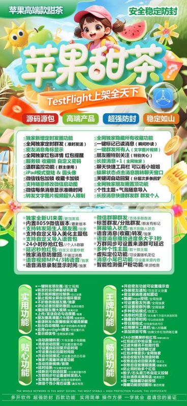 苹果TF甜茶官网-苹果TF甜茶多开软件激活码