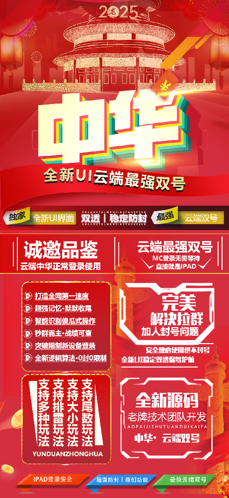 微信云端双号扫尾软件商城-中华1500点3000点5000点10000点激活码