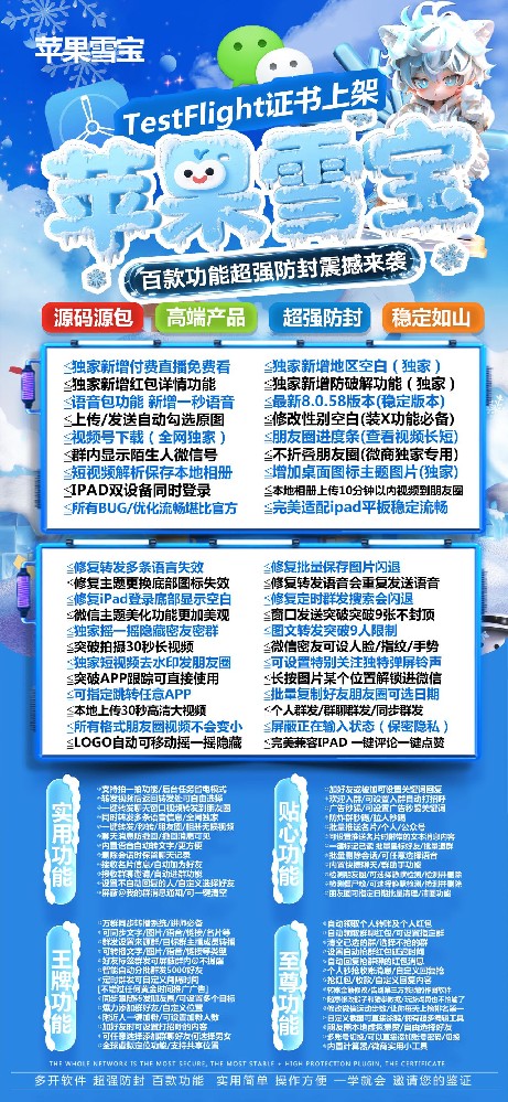 苹果多开软件TF雪宝官网（二宝款）