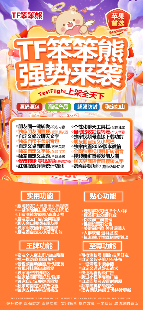 苹果多开软件自助商城-TF笨笨熊（音悦源包）