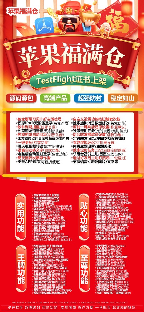 苹果福满仓官网-微信分身软件批发平台