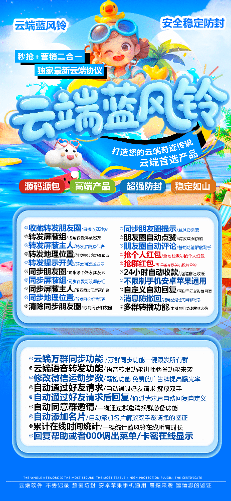 云端蓝风铃年卡一键转发-云端蓝风铃一键转发朋友圈软件