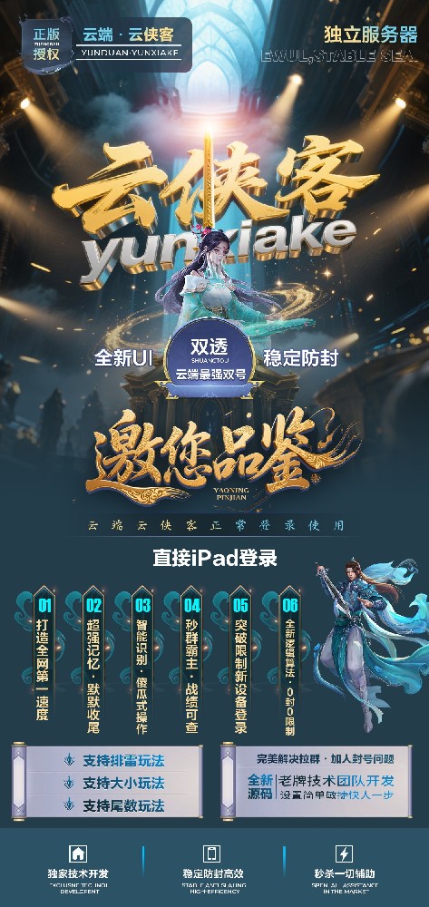 微信云端扫尾软件商城-云侠客1500点3000点5000点10000点激活码