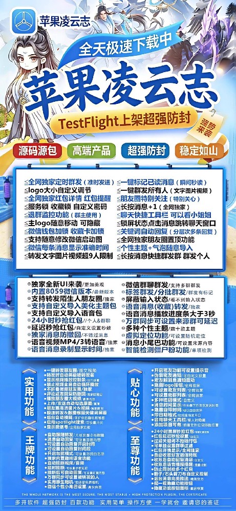 凌云志TF（斗战神8059）微信多开激活码购买