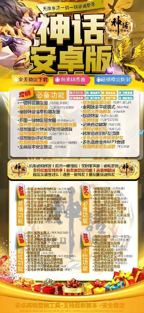 安卓神话官网-安卓神话微信分身激活码