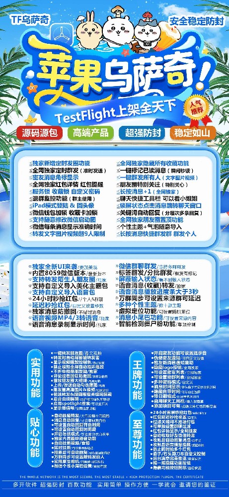 乌萨奇TF官网-微信多开分身软件批发平台