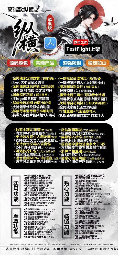 纵横TF微信多开官网- 纵横TF微信多开软件代理加盟