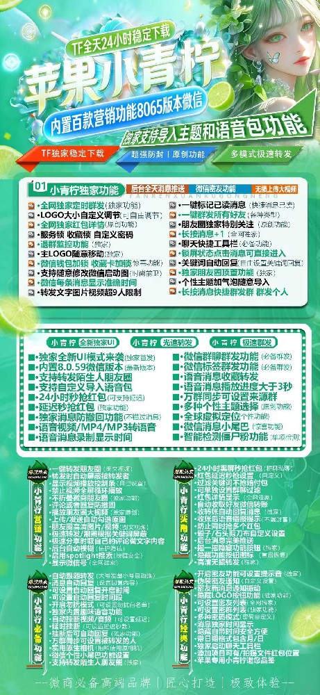 苹果多开软件小青柠TF官网-苹果多开软件小青柠TF激活码兑换码