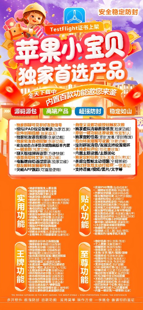 苹果多开软件小宝贝TF官网- 苹果多开软件小宝贝TF激活码